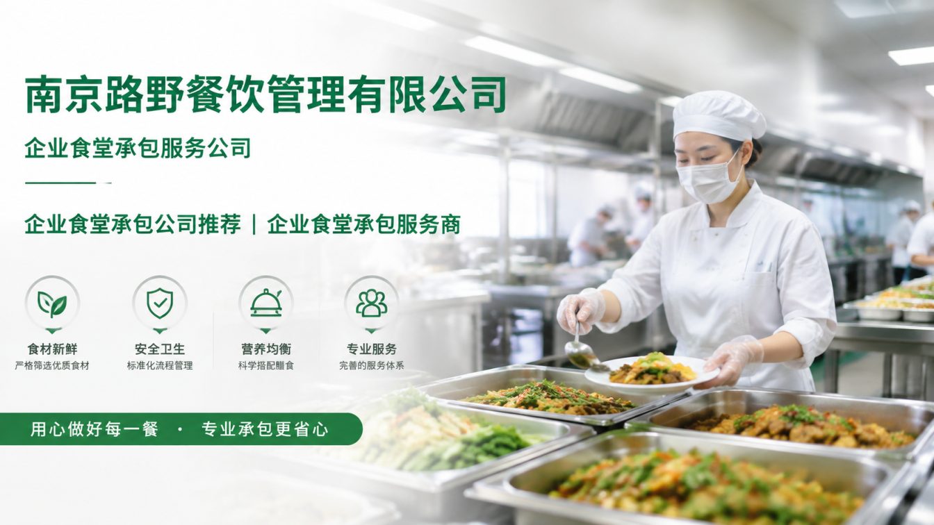 嵊泗县企业员工餐一站式解决方案
